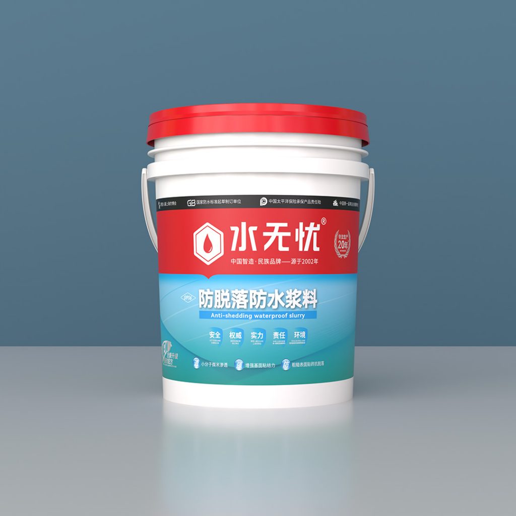水无忧S916防脱落防水浆料