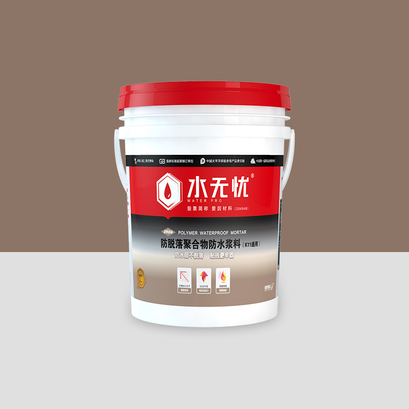 水无忧S906防掉砖聚合物防水浆料（k11通用）