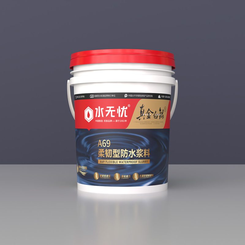 真金白银A69柔韧型防水浆料