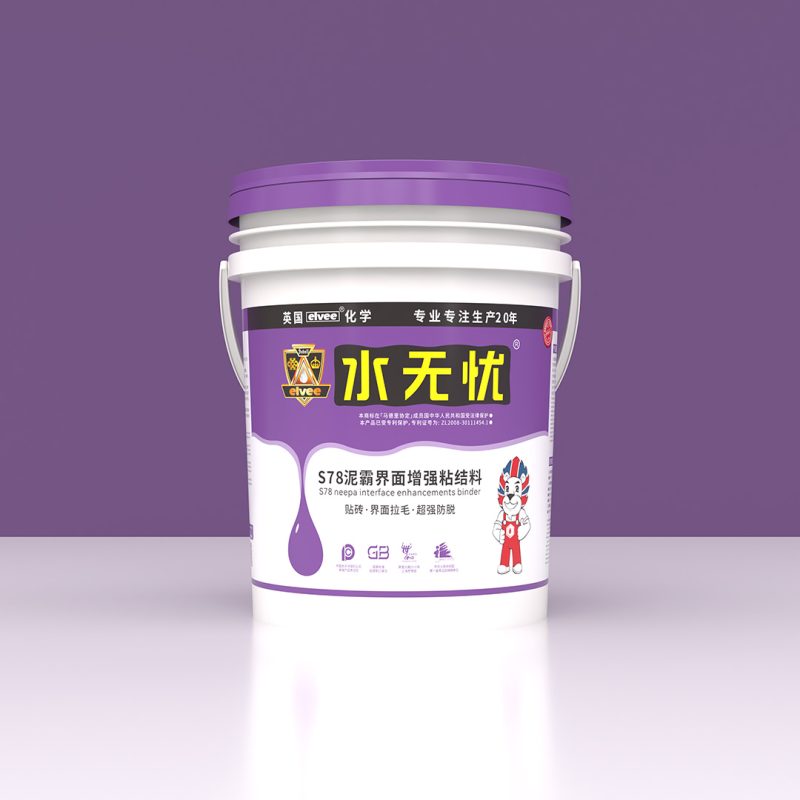 水无忧S78泥霸界面增强粘结料