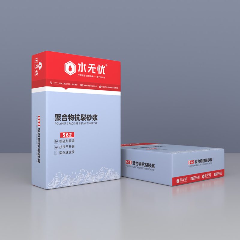 水无忧S62聚合物抗裂砂浆