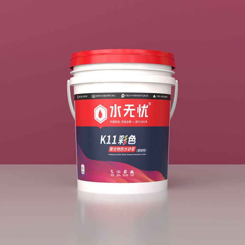 水无忧K11彩色聚合物防水砂浆