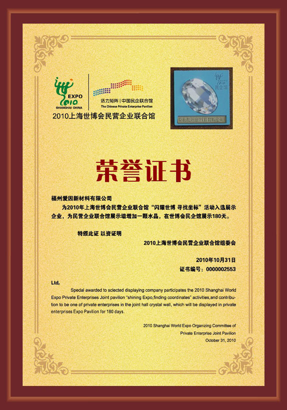 水无忧荣誉入选2010年上海世博会