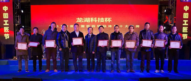 水无忧荣获“中国瓷砖镶贴体系十大品牌、中国砂浆知名度排行百强企业”荣誉