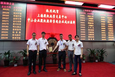 热烈庆祝水无忧在上海股权托管交易中心成功挂牌上市