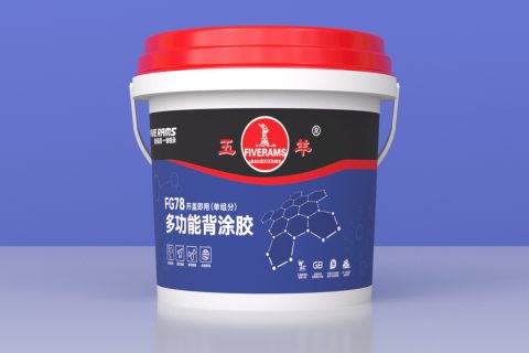 五羊FG78多功能背涂胶