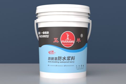 五羊防脱落防水浆料