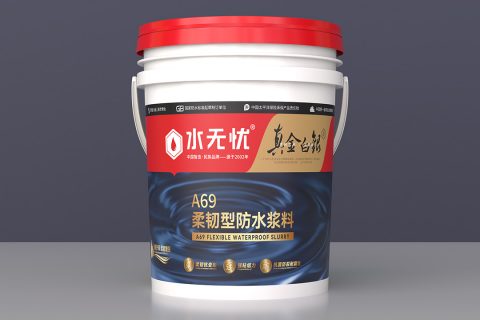 真金白银A69柔韧型防水浆料
