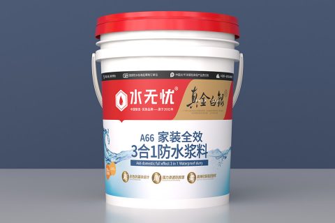 真金白银A66家装全效3合1防水浆料