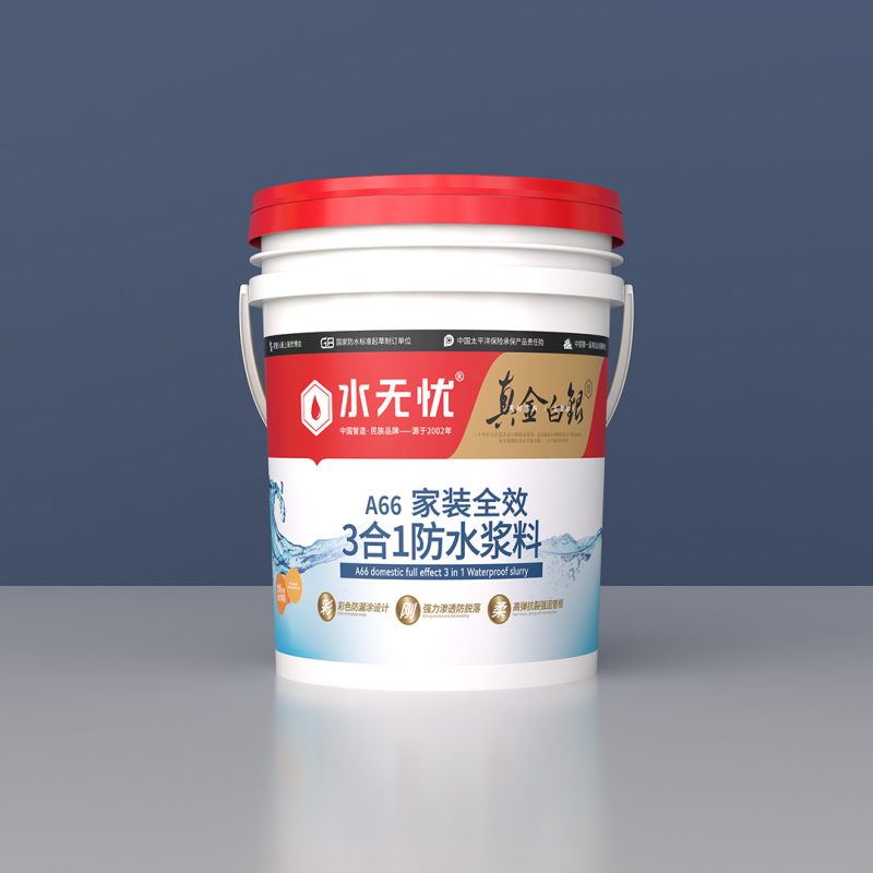 真金白银A66家装全效3合1防水浆料