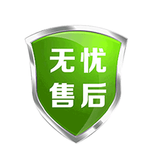 售后服务