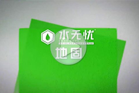 水无忧地固性能测试2