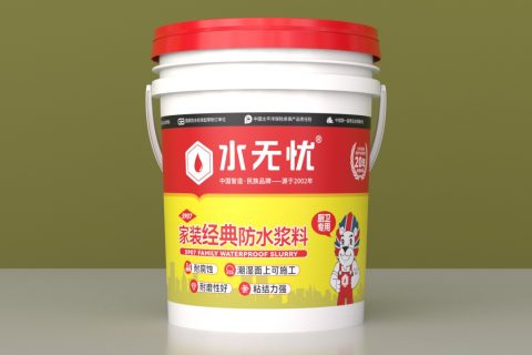 S907家装经典防水浆料