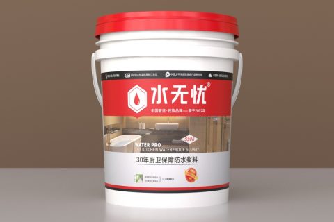 30年厨卫保障防水浆料