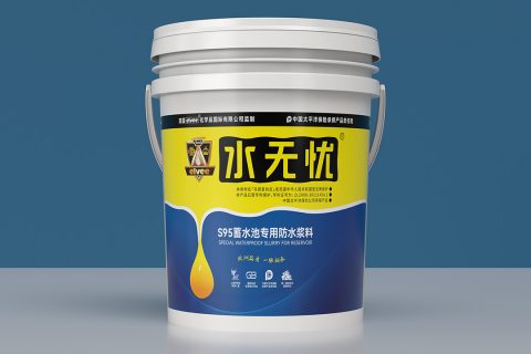 水无忧S95蓄水池专用防水浆料