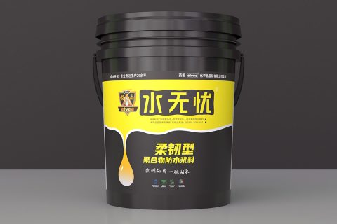 水无忧柔韧型聚合物防水浆料