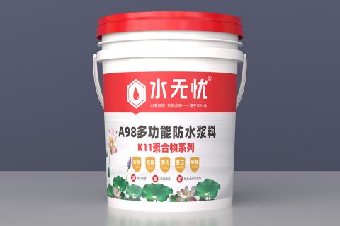 水无忧A98聚合物多功能防水浆料