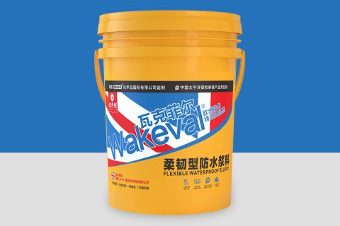 瓦克菲尔wakeval柔韧型防水浆料