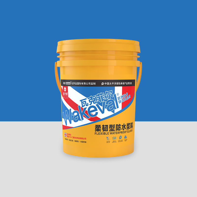 瓦克菲尔wakeval柔韧型防水浆料