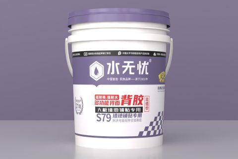 水无忧S79多功能界面剂双组份背胶