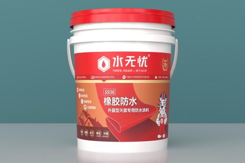 水无忧S936橡胶防水