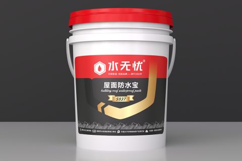 水无忧S937屋面防水宝